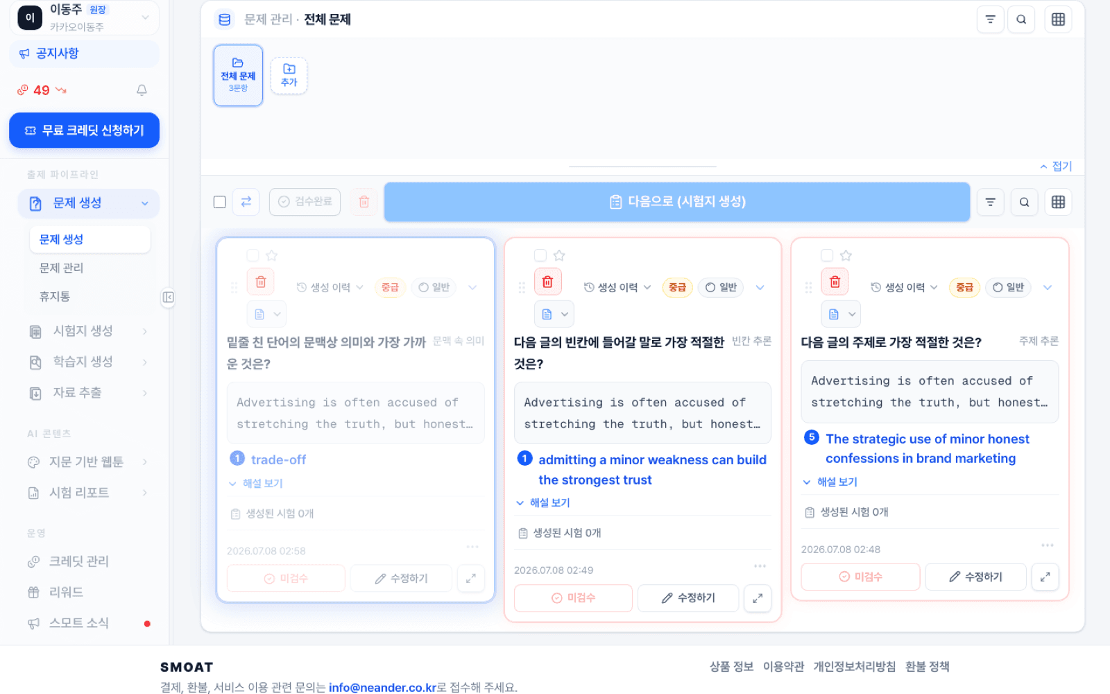 SMOAT 원장 워크스페이스 화면
