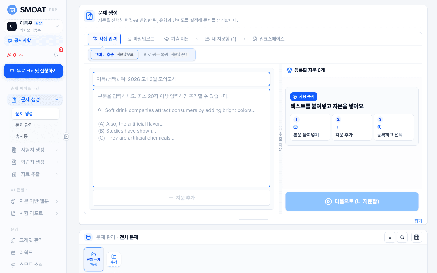 문항 제작 워크스페이스 화면