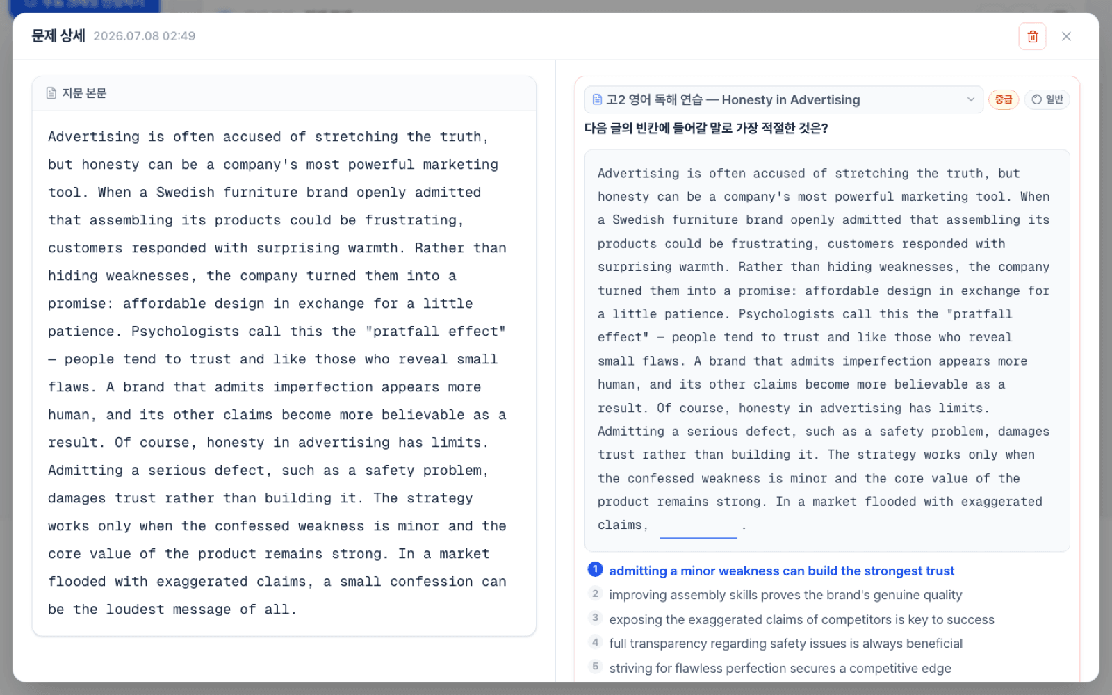 문항 상세 화면 — 출제 포인트와 해설