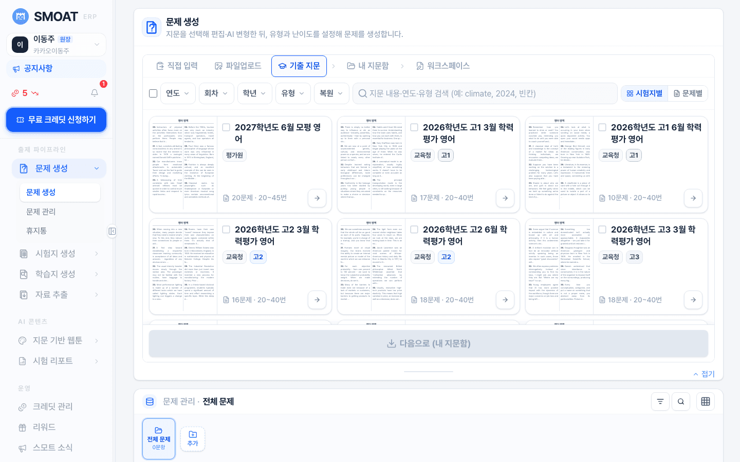25개 문항 유형 선택 화면