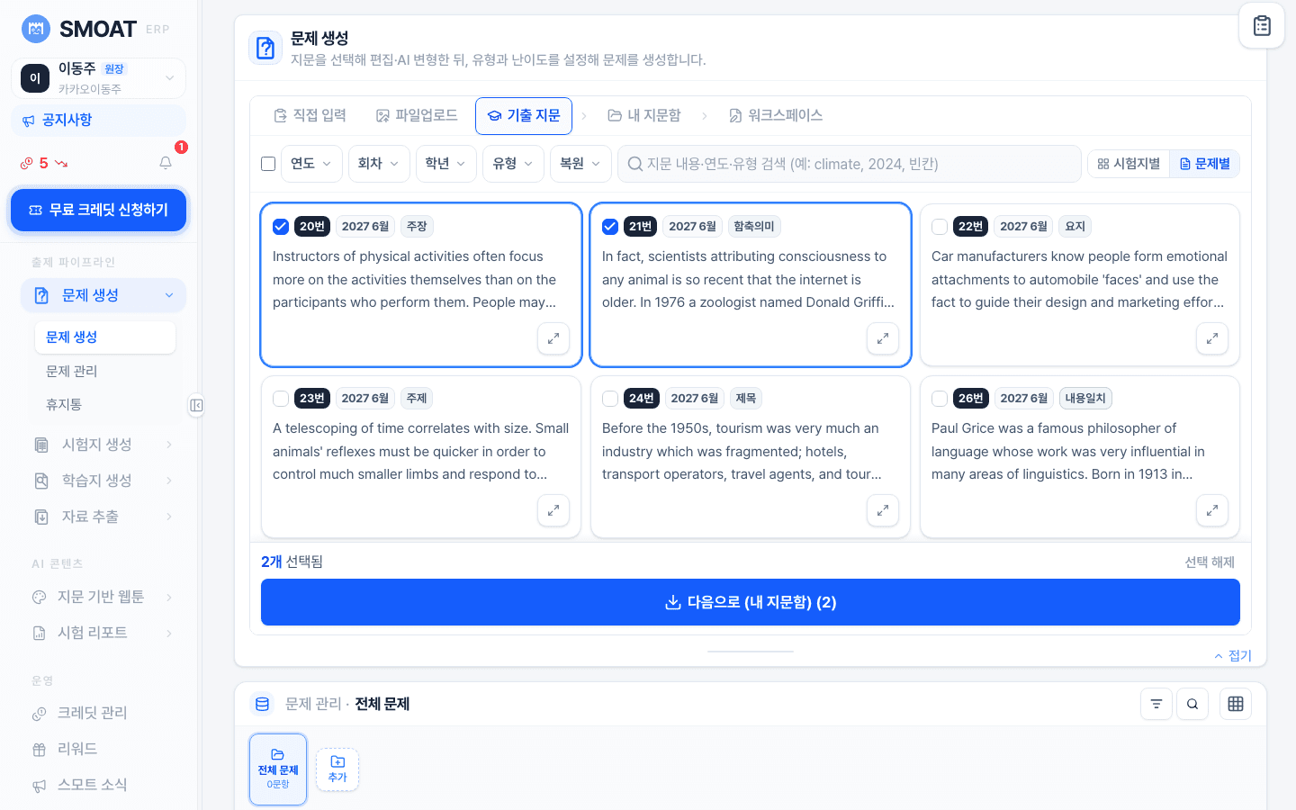 출제 범위·옵션 선택 화면