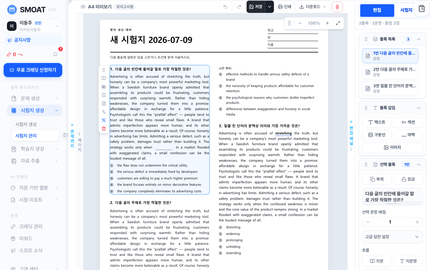 정답·해설이 표시된 강사용 해설지 화면