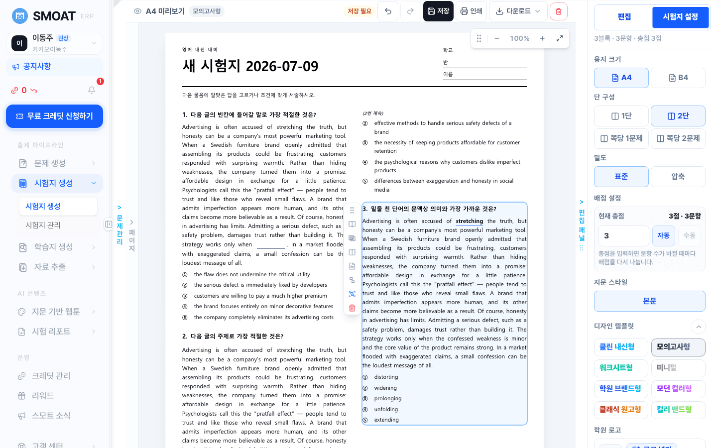 용지·단 구성·배점 시험지 설정 패널