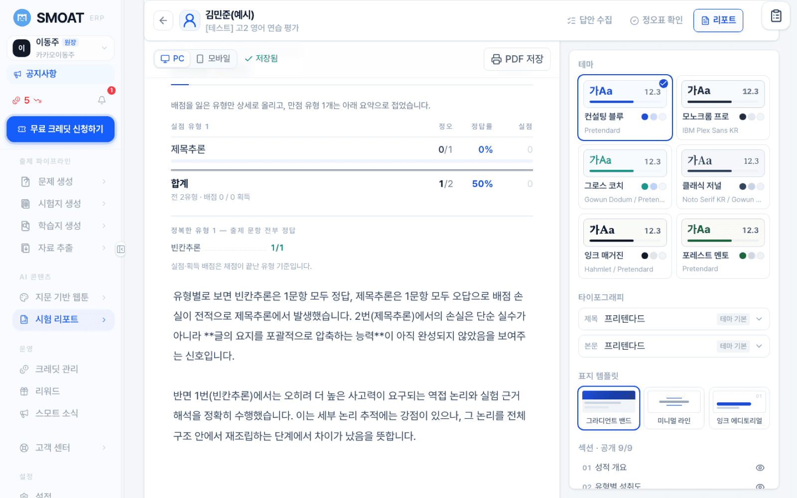 유형별 성취 통계 화면