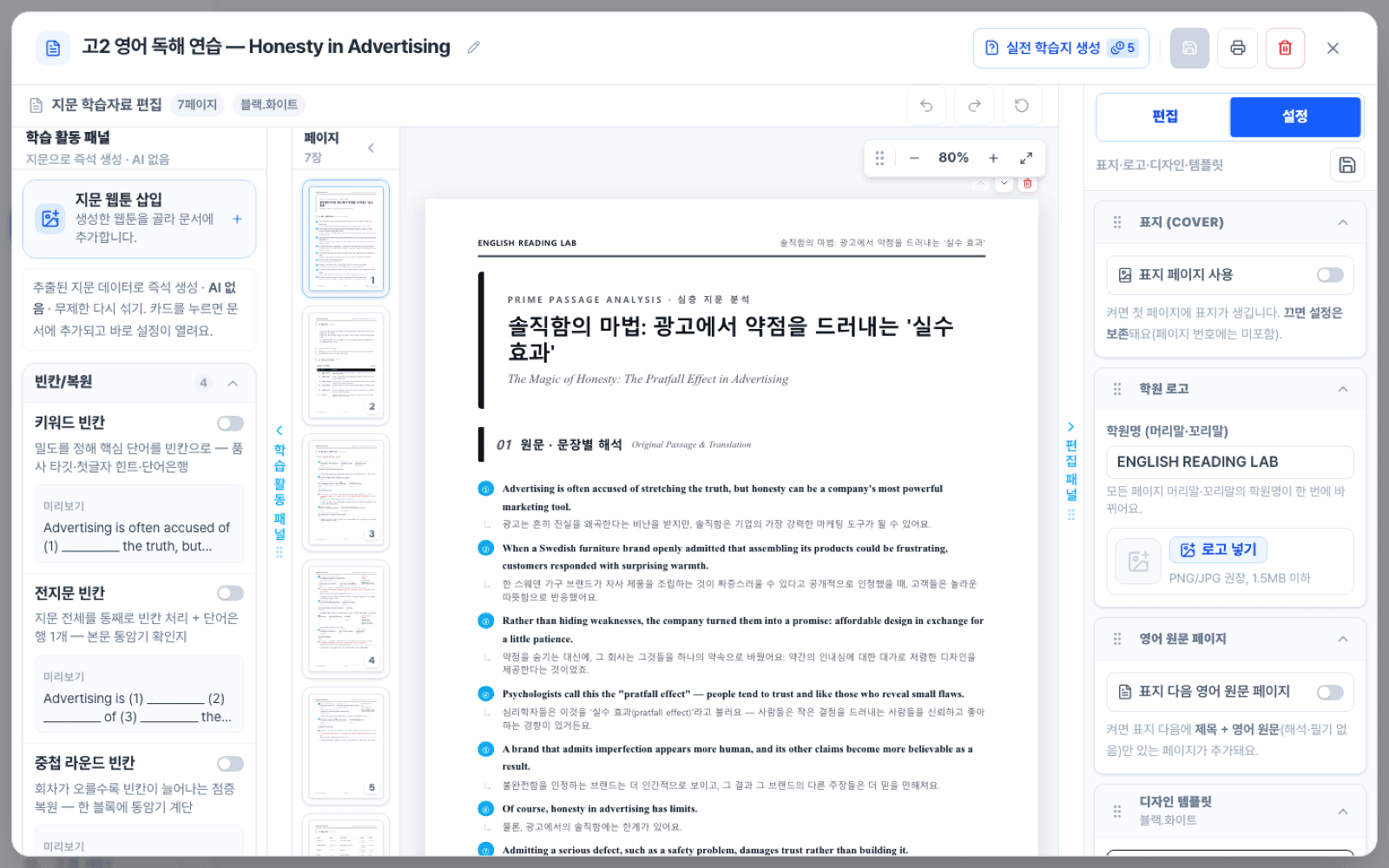 SMOAT 영어 지문 분석 학습지 화면