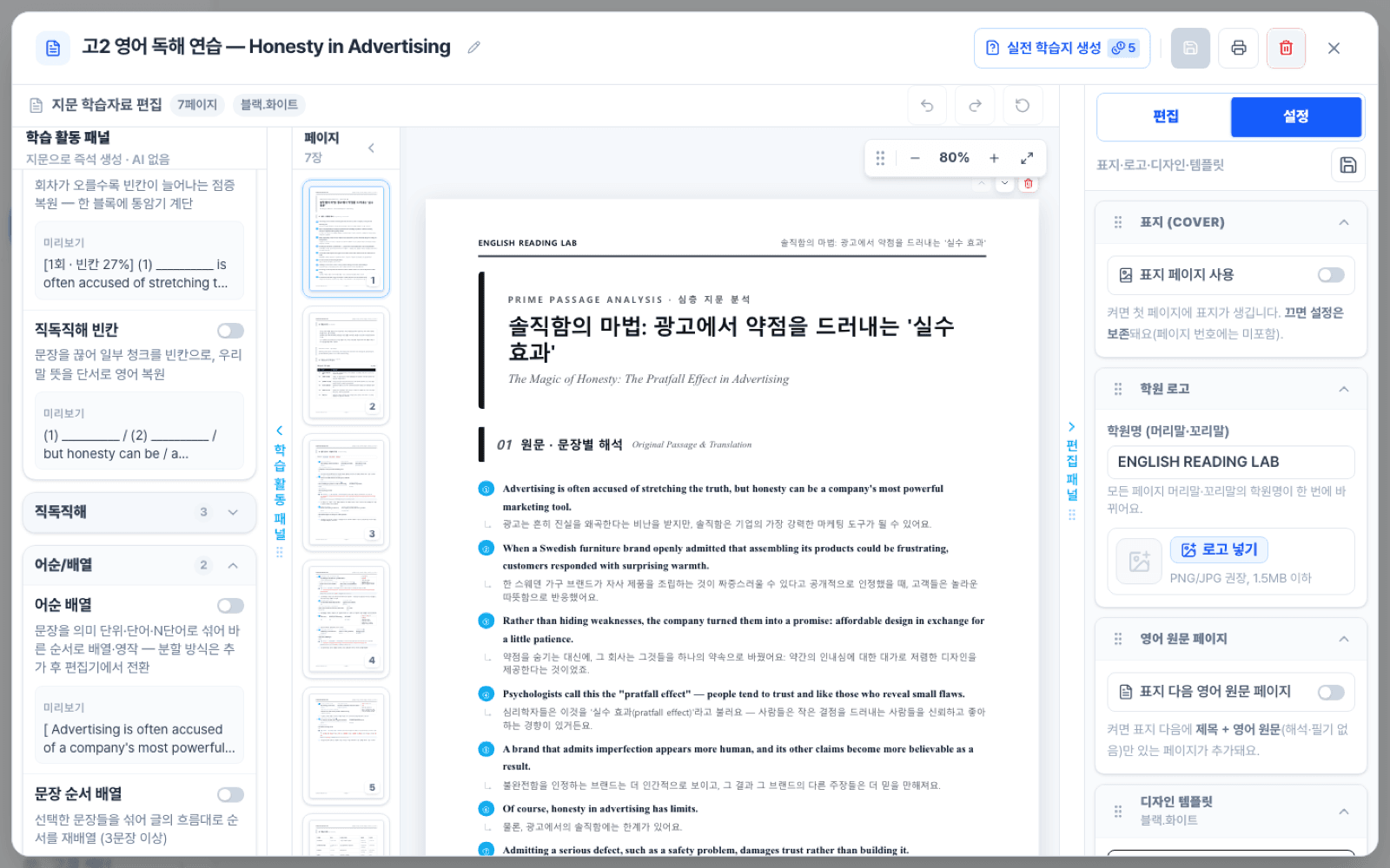 직독직해와 논리 구조 분석 화면