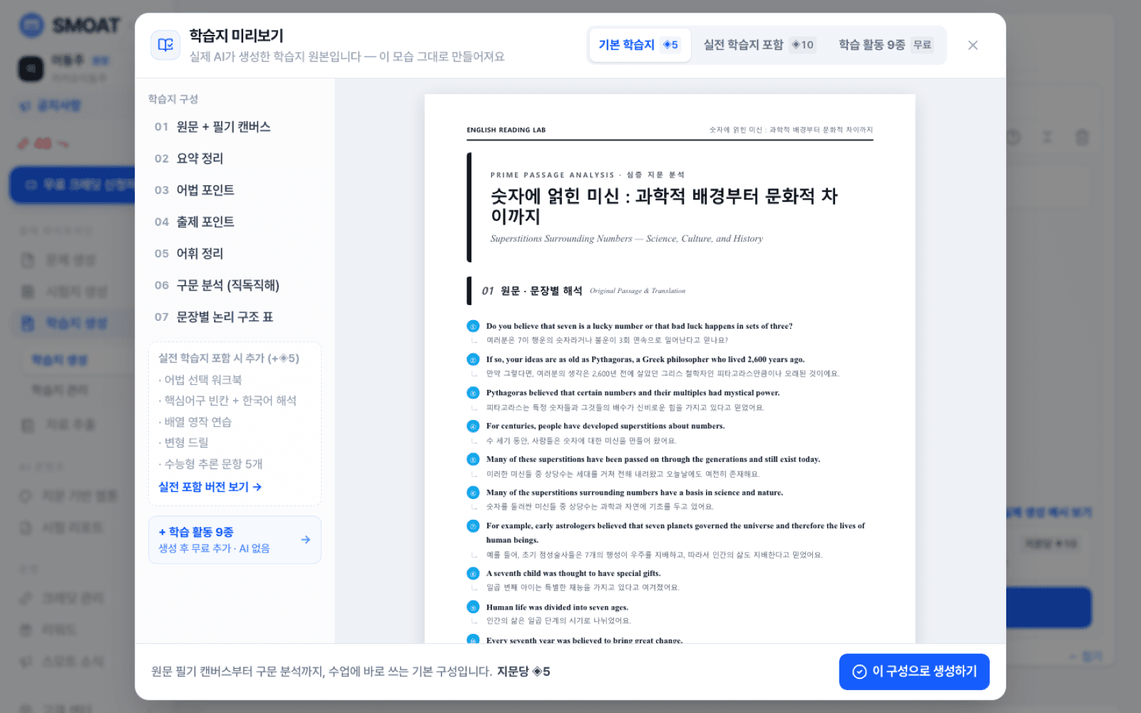 학습지 문서 미리보기 화면