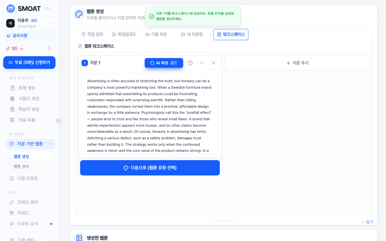 웹툰으로 만들 지문을 확인하는 화면