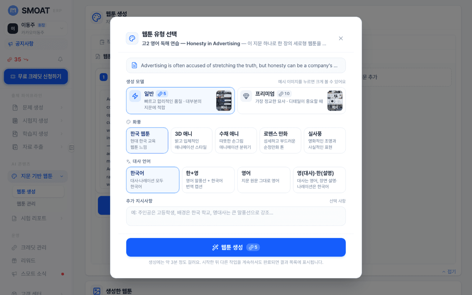 웹툰 그림 스타일 6종 선택 화면