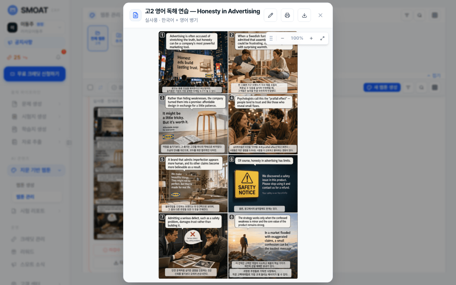 완성된 지문 웹툰 패널 상세 화면