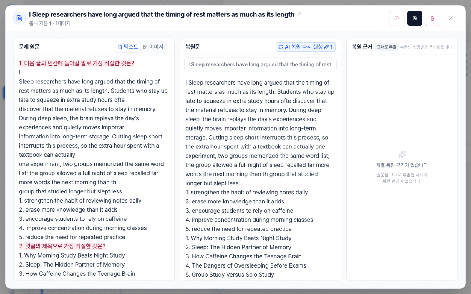 SMOAT 자료 추출 — 원문과 복원본을 나란히 대조 검수하는 화면