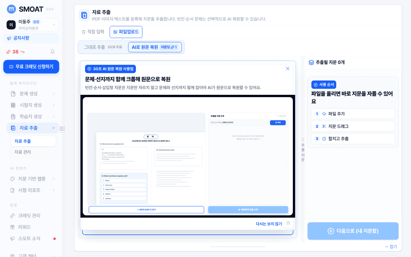 자료 추출 업로드·범위 설정 화면