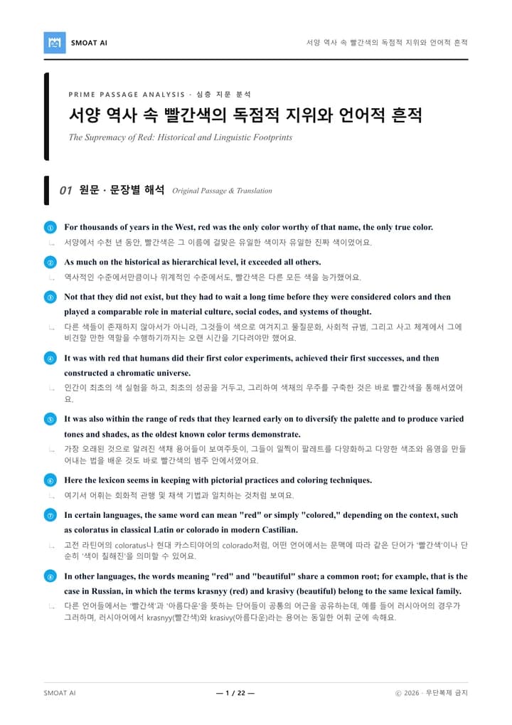 SMOAT가 생성한 실제 분석 학습지 1페이지 미리보기