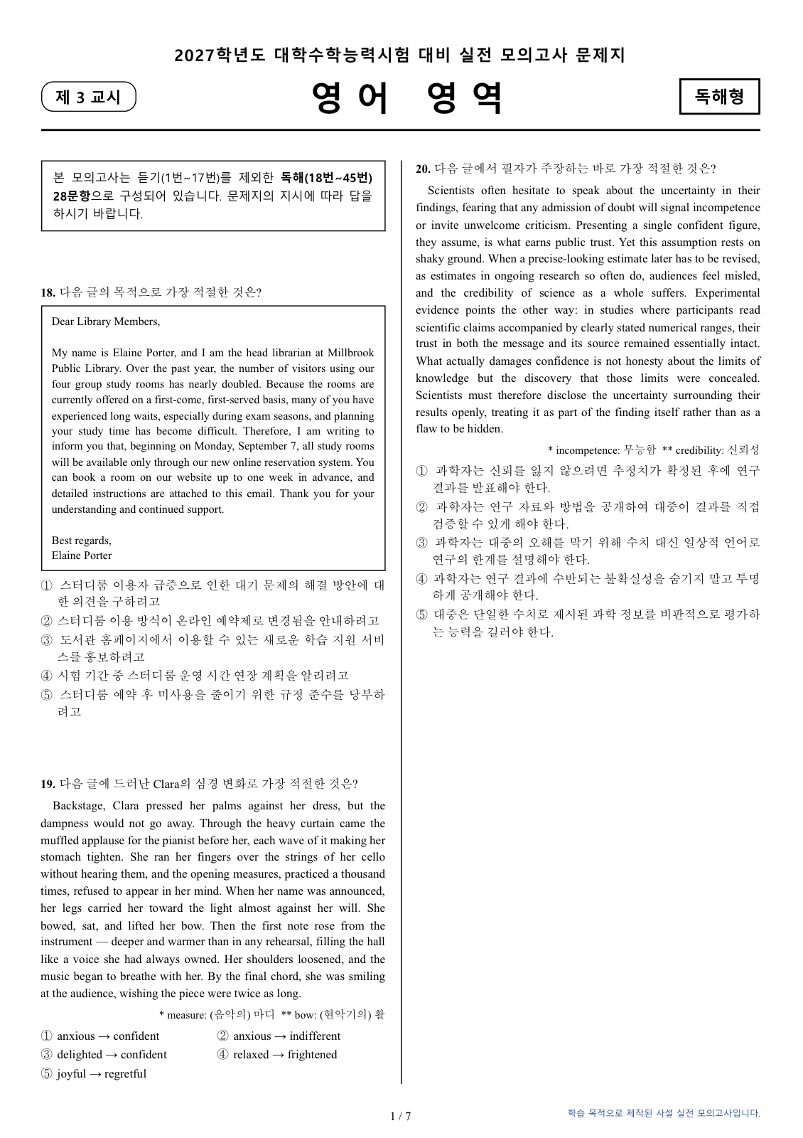 SMOAT가 생성한 실전 모의고사 문제지 1페이지 — 한글 파일로 열린 모습
